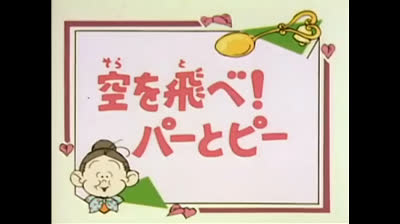 69 Lo strano mondo di Minù - Voglia di volare