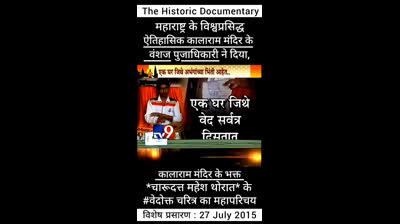 चारुदत्त थोरात यांचे कार्य  Maharashtra's Historical Kalarama Temple ke bhakta : charudatta thorat | महाराष्ट्र के विश्वप्रसिद्ध ऐतिहासिक कालाराम मंदिर के भक्त : चारुदत्त थोरात, सत्यशोधक संत परंपरा