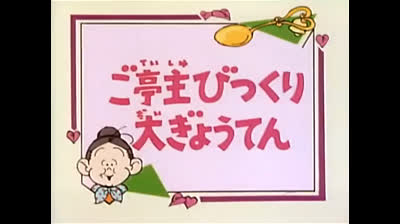 76 Lo strano mondo di Minù - Lo specchio magico