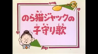 78 Lo strano mondo di Minù - Lo sci... volone