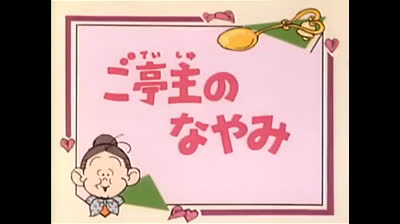 81 Lo strano mondo di Minù - Alla scoperta del segreto