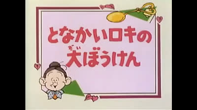 80 Lo strano mondo di Minù - La sorpresa