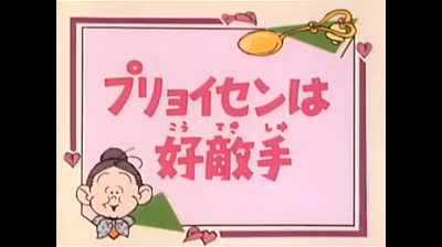 83 Lo strano mondo di Minù - Invito a sorpresa